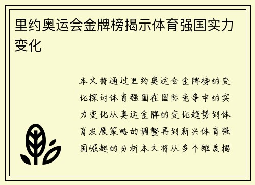 里约奥运会金牌榜揭示体育强国实力变化