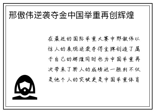邢傲伟逆袭夺金中国举重再创辉煌